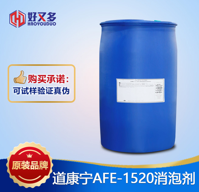 道康寧AFE-1520消泡劑